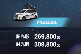 上汽大通MAXUS RG20北京车展正式开启预售