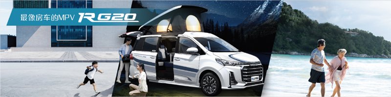 上汽大通MAXUS RG20北京车展正式开启预售