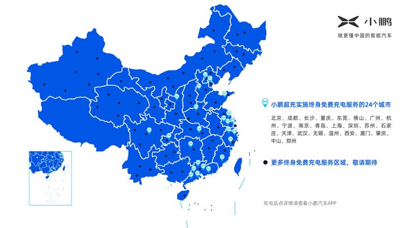 国庆出行没有里程焦虑 小鹏超充终身免费充电