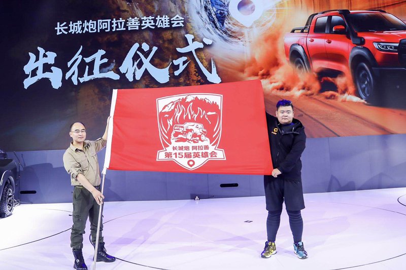 “装”就对了 长城炮盛装发布会嗨玩儿北京车展