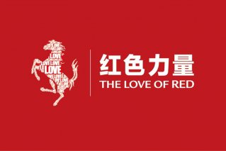 法拉利与清华大学再度联袂 奖学金项目再续征程