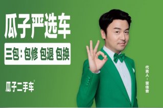 定义三包服务 瓜子二手车启动新一轮广告投放