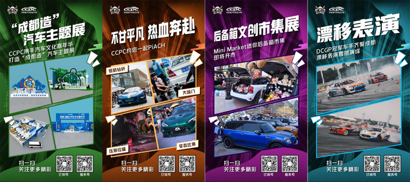 CCPC成都站开赛 成都(国际)汽车文化嘉年华火热助威