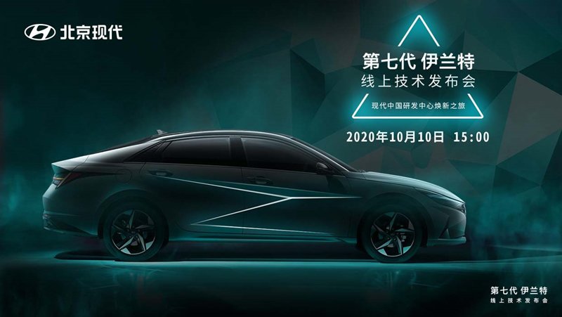 全新的开发理念 第七代伊兰特颠覆的不仅是自己