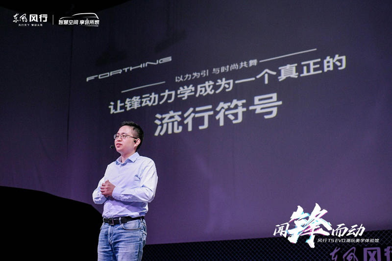 锋动力学 全新设计 年轻人潮流座驾风行T5 EVO发布