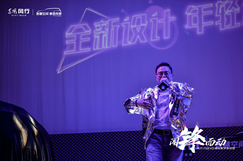 锋动力学 全新设计 年轻人潮流座驾风行T5 EVO发布