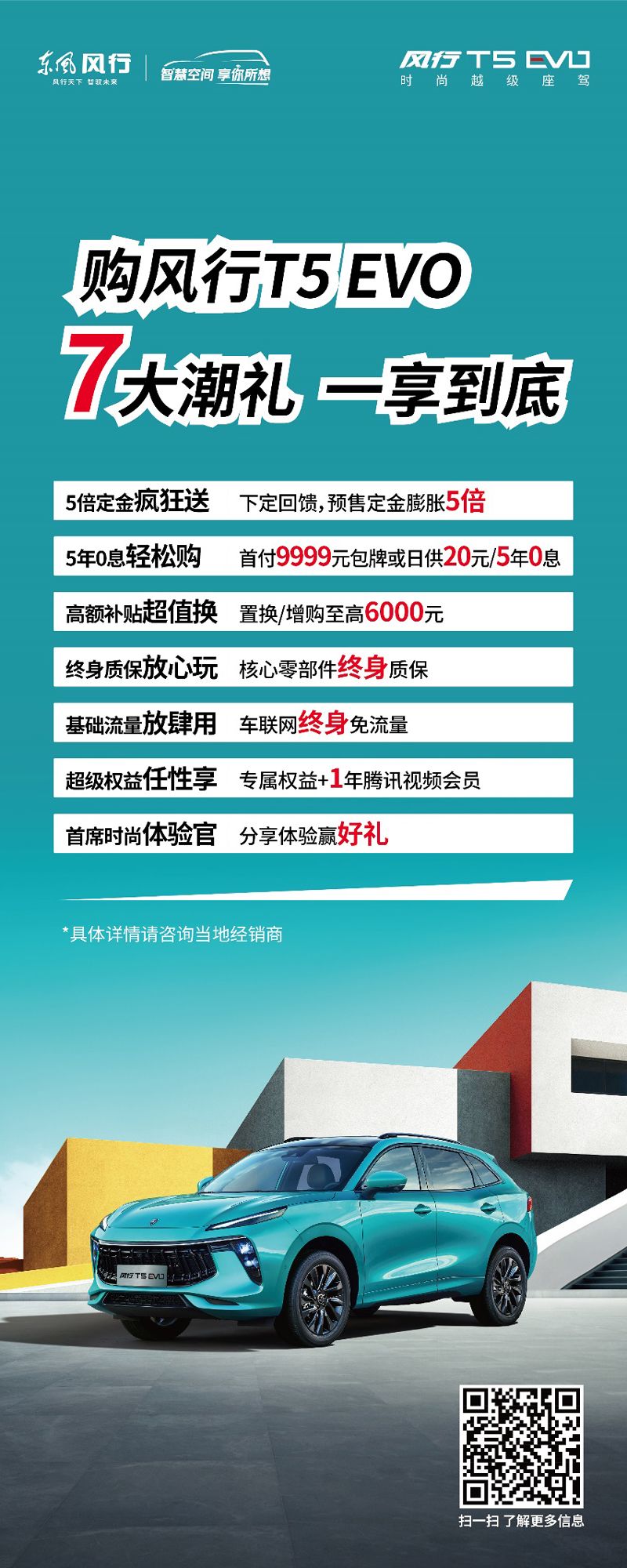 预售启动 东风风行T5 EVO重磅来袭