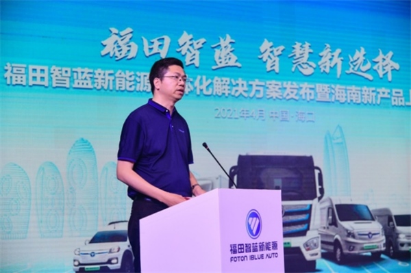 助力自贸港建设 福田智蓝新能源新产品海南上市交付