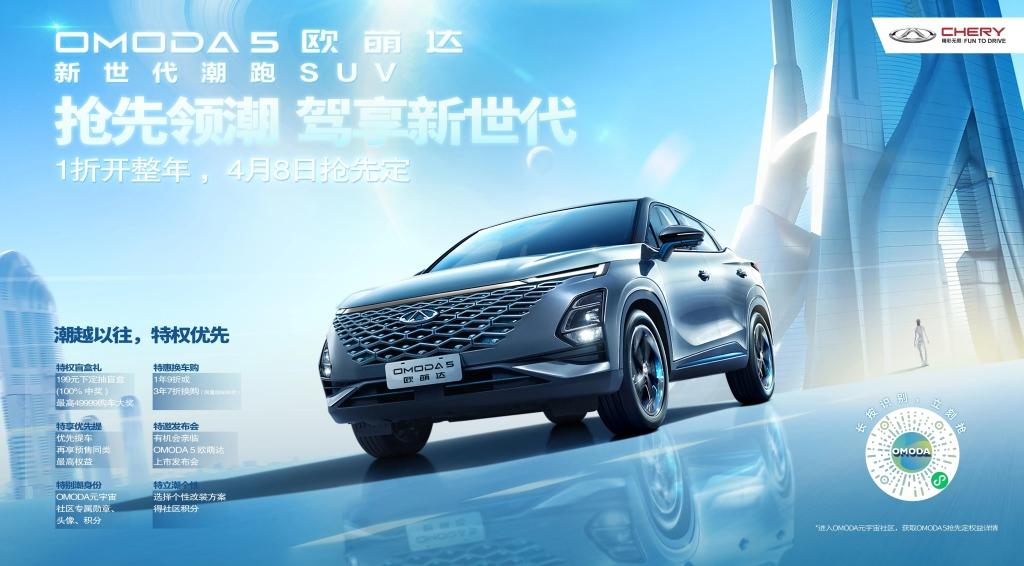 定了！！！奇瑞OMODA 5中文名“欧萌达”，199元开启抢先定