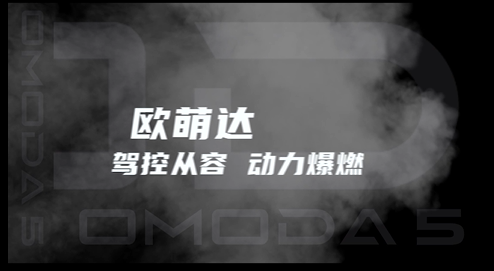 驾控从容，动力燃爆媒体大咖深度解读#奇瑞欧萌达 用实力诠释驾驶乐趣