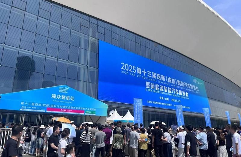 2025第十三届西南(成都)国际汽车博览会暨新能源汽车展览会今日盛大开幕