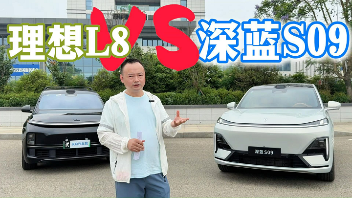打的就是精锐，深蓝S09会不会以后来者的姿态“干趴”理想L8？