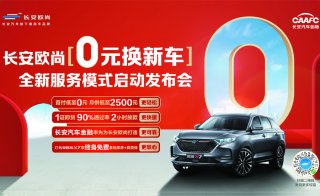 突然告诉你可以0元换新车了 你会怎么选？