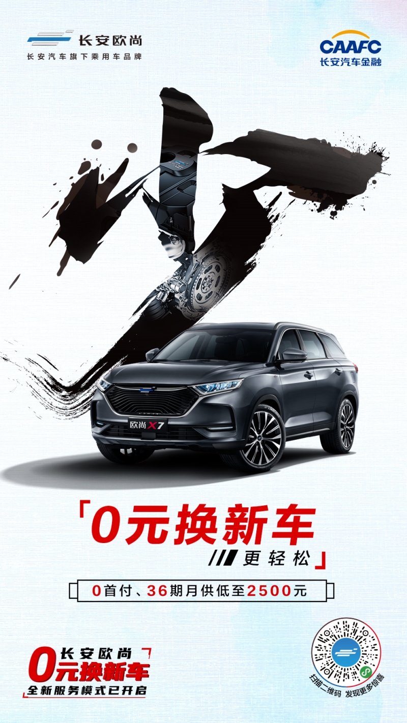 突然告诉你可以0元换新车了 你会怎么选?
