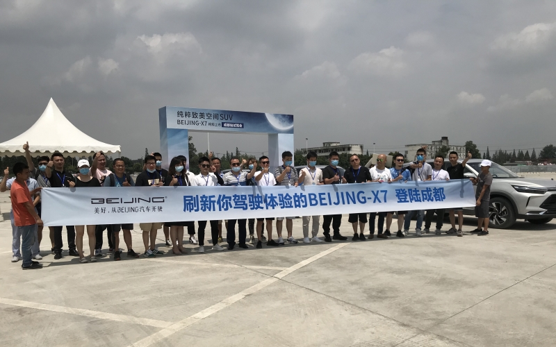 四大纯粹开启美好生活 BEIJING-X7试驾会成都站刷新你的驾驶体验