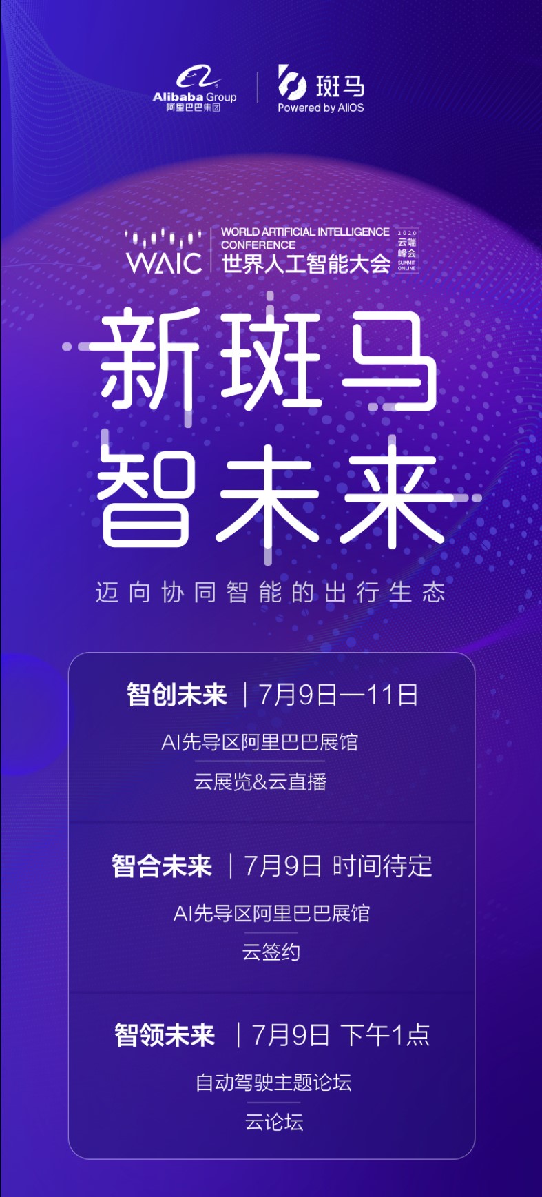世界人工智能大会亮点剧透！这些AI科技或将改变你的生活