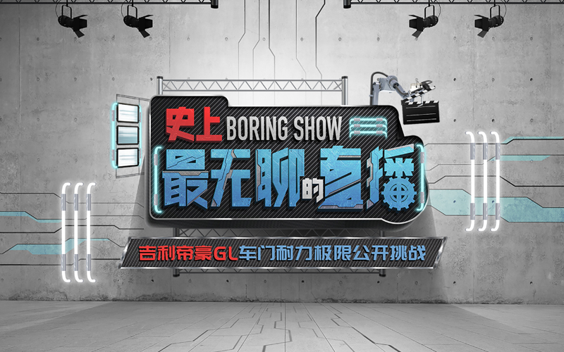 以一门窥全车 什么是帝豪近300万销量背后的秘诀？