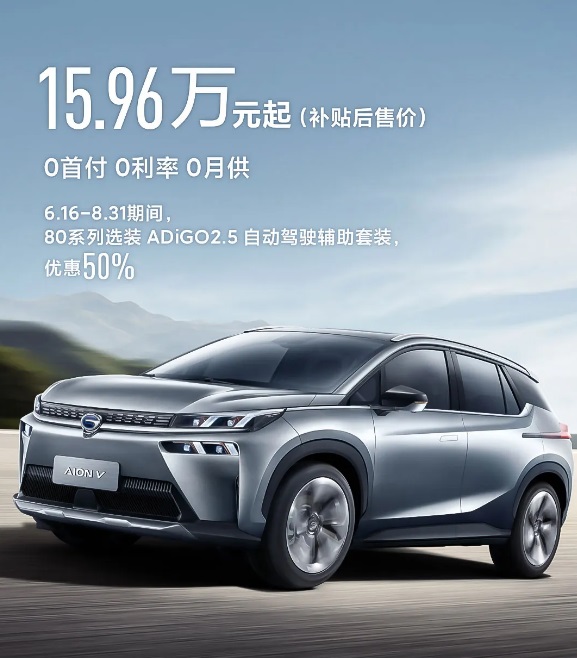 埃安V热销的秘诀：入门即豪华，全系皆“高配” 