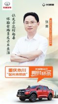 年度最火辣直播带货:重庆永川直播X长城炮皮卡