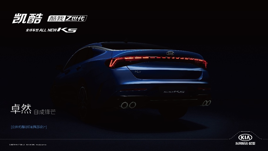 东风悦达起亚ALL NEW K5凯酷动力参数曝光