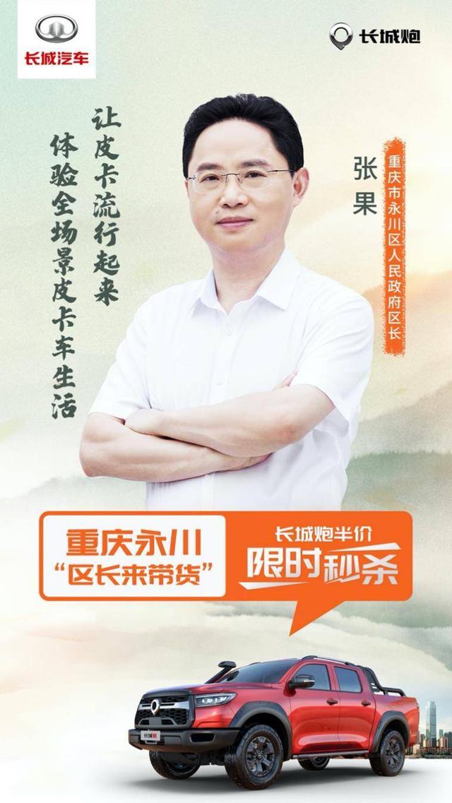 区长倾情带货 长城炮助兴“双晒”直播