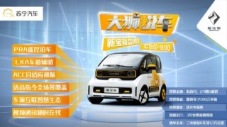 苏宁汽车联合新宝骏打造汽车直播新风向标