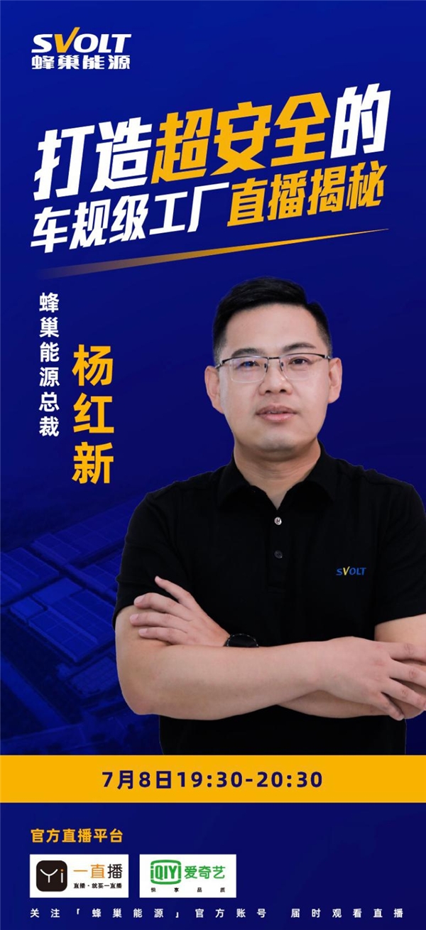 长城控股旗下蜂巢能源将深度直播 揭秘两大产研基地