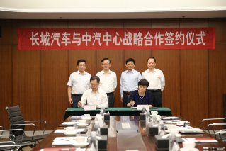 共同引领中国品牌向上 长城汽车与中汽中心签署2020年战略合作协议