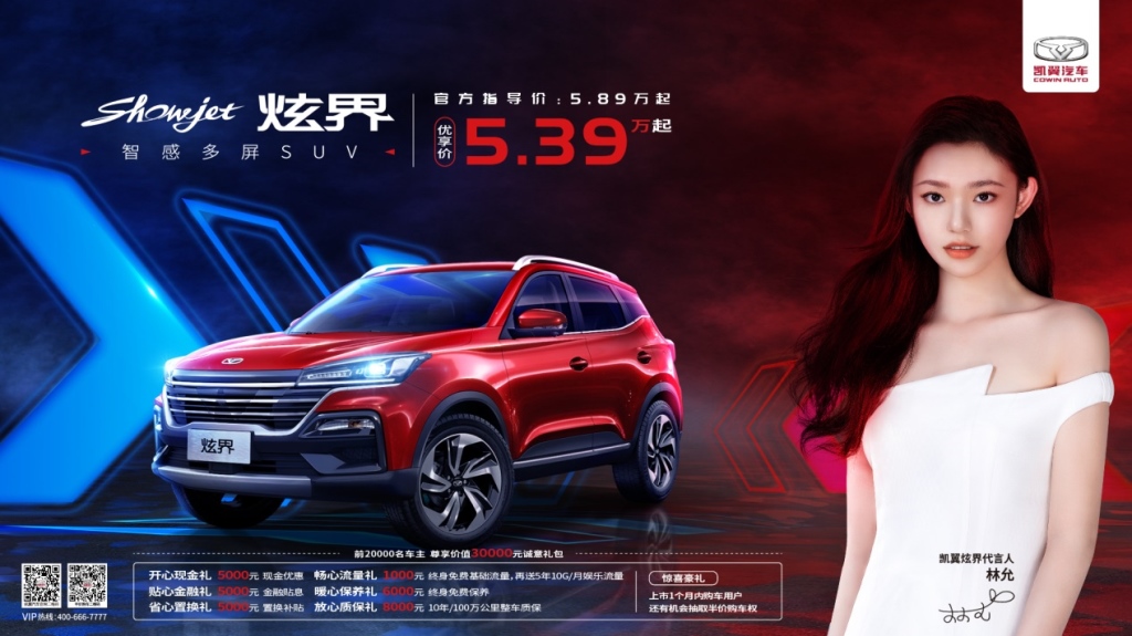 终端热销!凯翼炫界6月订销2523辆