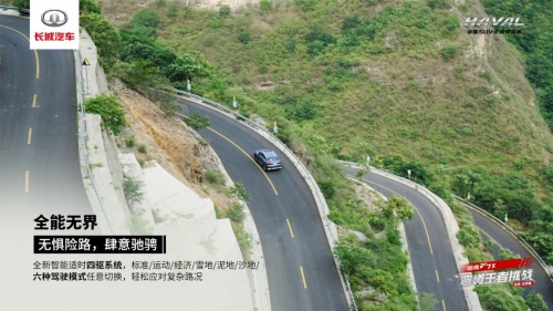 征战“北京秋名山” 哈弗F7x捍卫“地表最强”之名