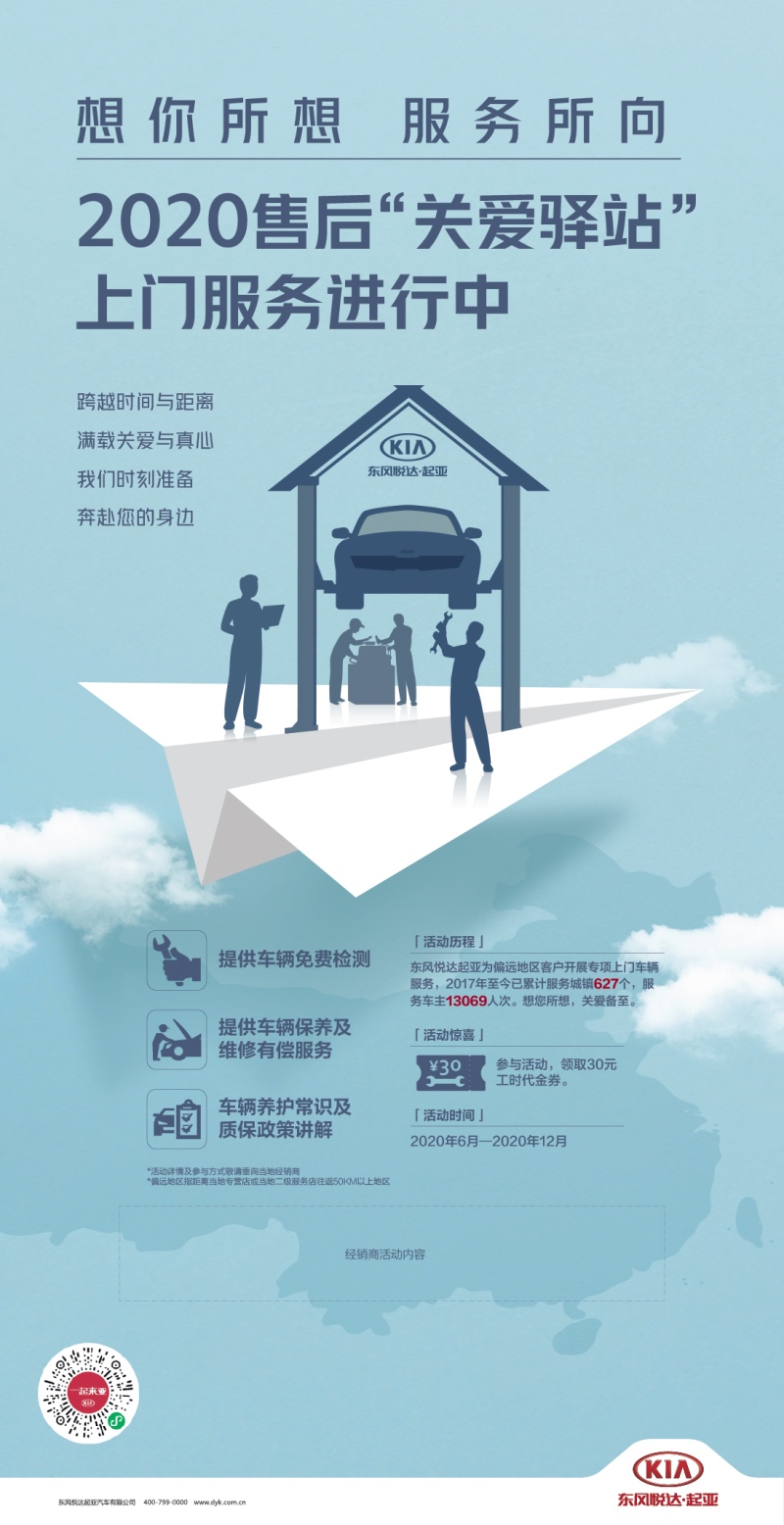 客户第一,东风悦达起亚推出三重关怀服务