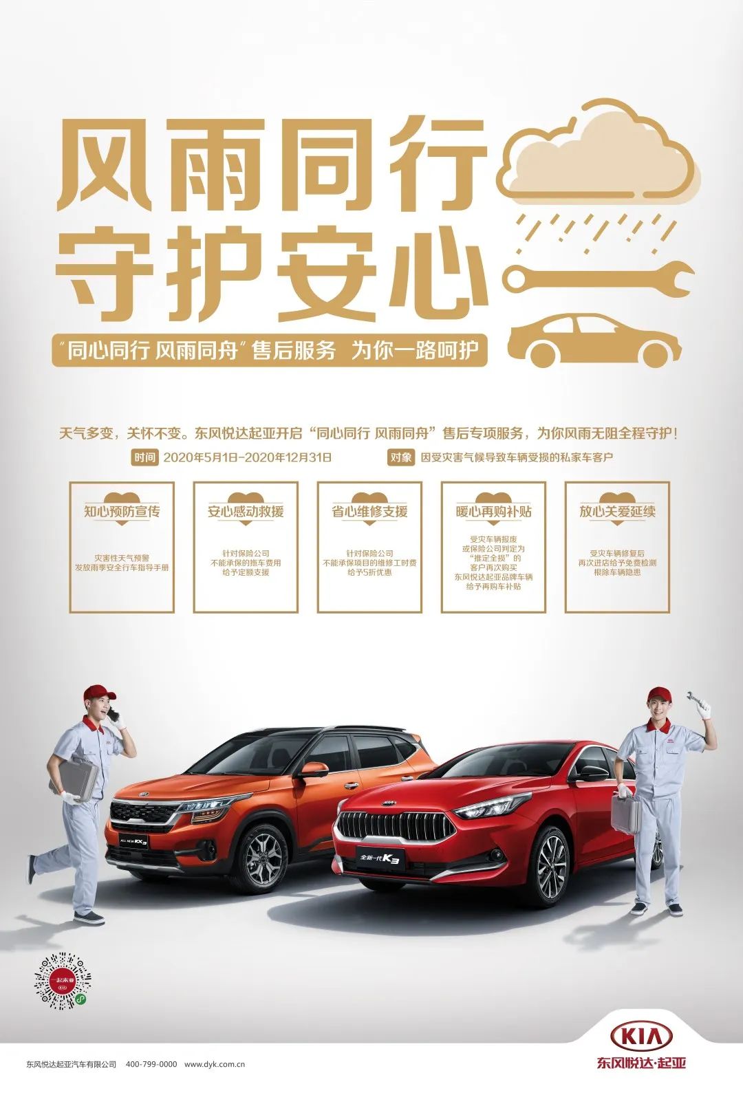 客户第一,东风悦达起亚推出三重关怀服务