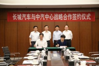 科技长城“朋友圈”再添巨头 携手中汽中心打造技术核心竞争力