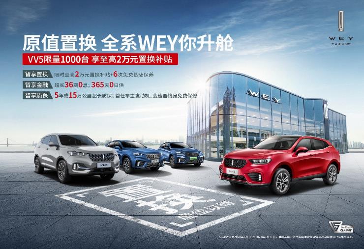超高补贴，质保延长，安全配置丰富，新手买车就买VV5！