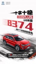 连续10个月同级领先 长安CS35 PLUS“十拿十稳”的秘密在哪里?