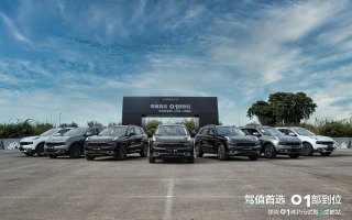 “驾值首选 01部到位“领克01纯Pro上市暨试驾成都站圆满收官