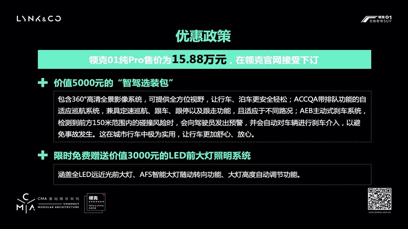 “驾值首选 01部到位“领克01纯Pro上市暨试驾成都站圆满收官