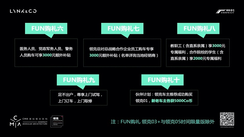 “驾值首选 01部到位“领克01纯Pro上市暨试驾成都站圆满收官