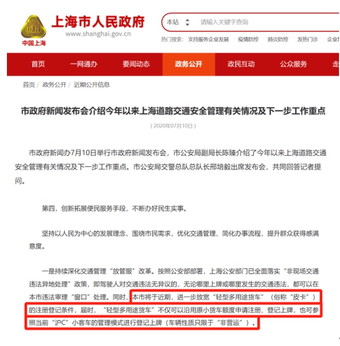 买长城炮送“沪C”牌 长城炮引领上海全场景皮卡车生活