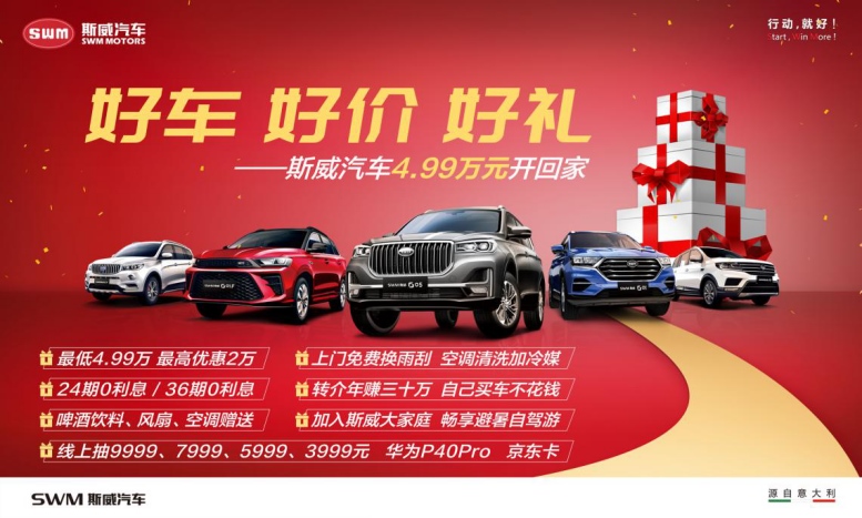 暑期福利时间到！斯威汽车送空调领冰箱 速来