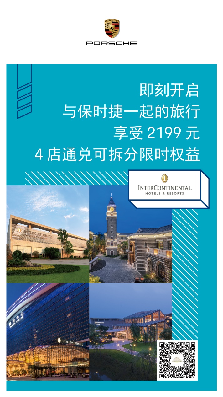 快乐放暑JIA 保时捷车主专享暑JIA生活 多彩福利大放送