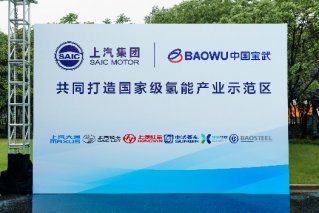上汽集团和中国宝武进行战略合作 上汽大通MAXUS成为燃料电池车商业化运营“急先锋”！
