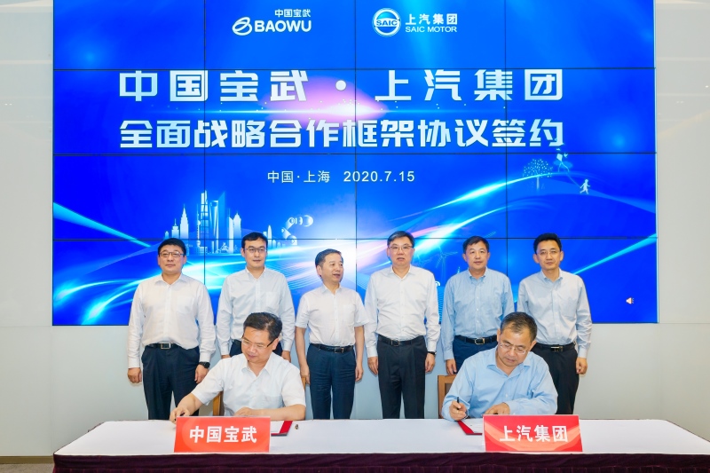上汽集团和中国宝武签署战略合作框架协议