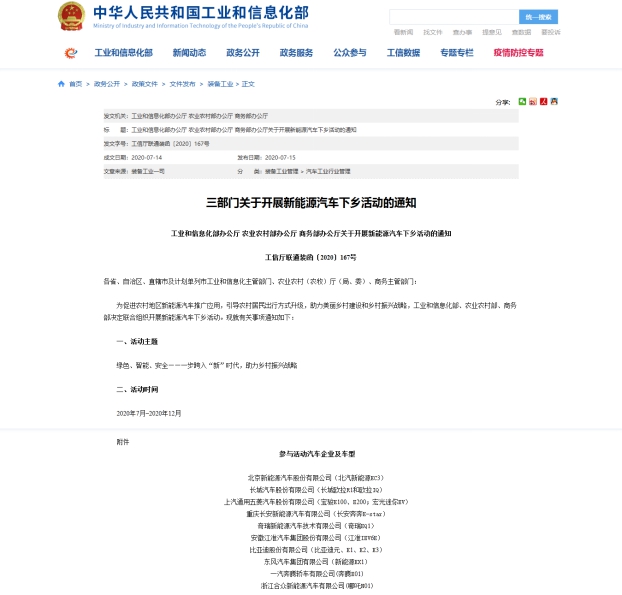 国家三部委推荐车型 哪吒N01青春版扛起新能源汽车普及大旗