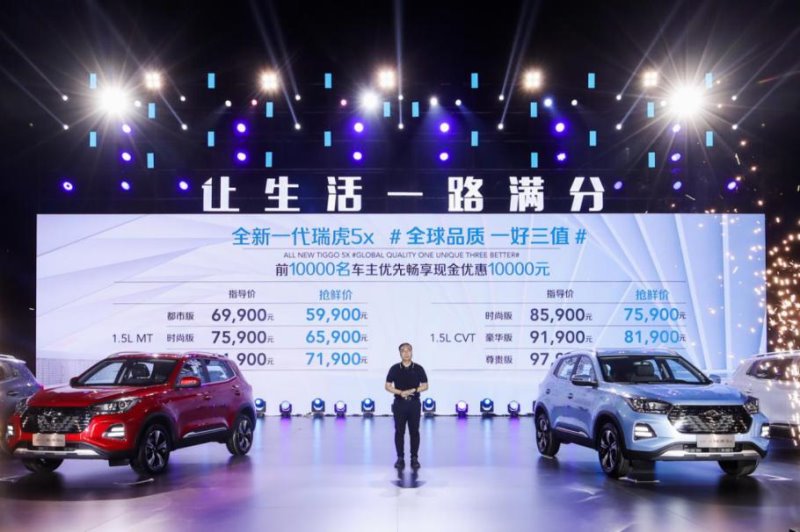 全新一代瑞虎5x正式上市 抢鲜价5.99万元起 发动机终身质保