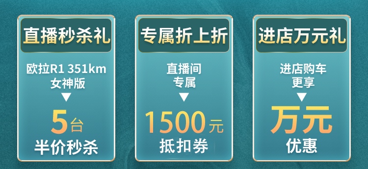 汪涵直播化身假期出游推荐官 欧拉加盟《向美好出发》