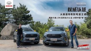 哈弗F7x实力演绎“北京头文字D！”“地表最强15万级轿跑SUV”实至名归