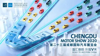 第二十三届成都国际汽车展览会 观展指南（门票免费送到家）