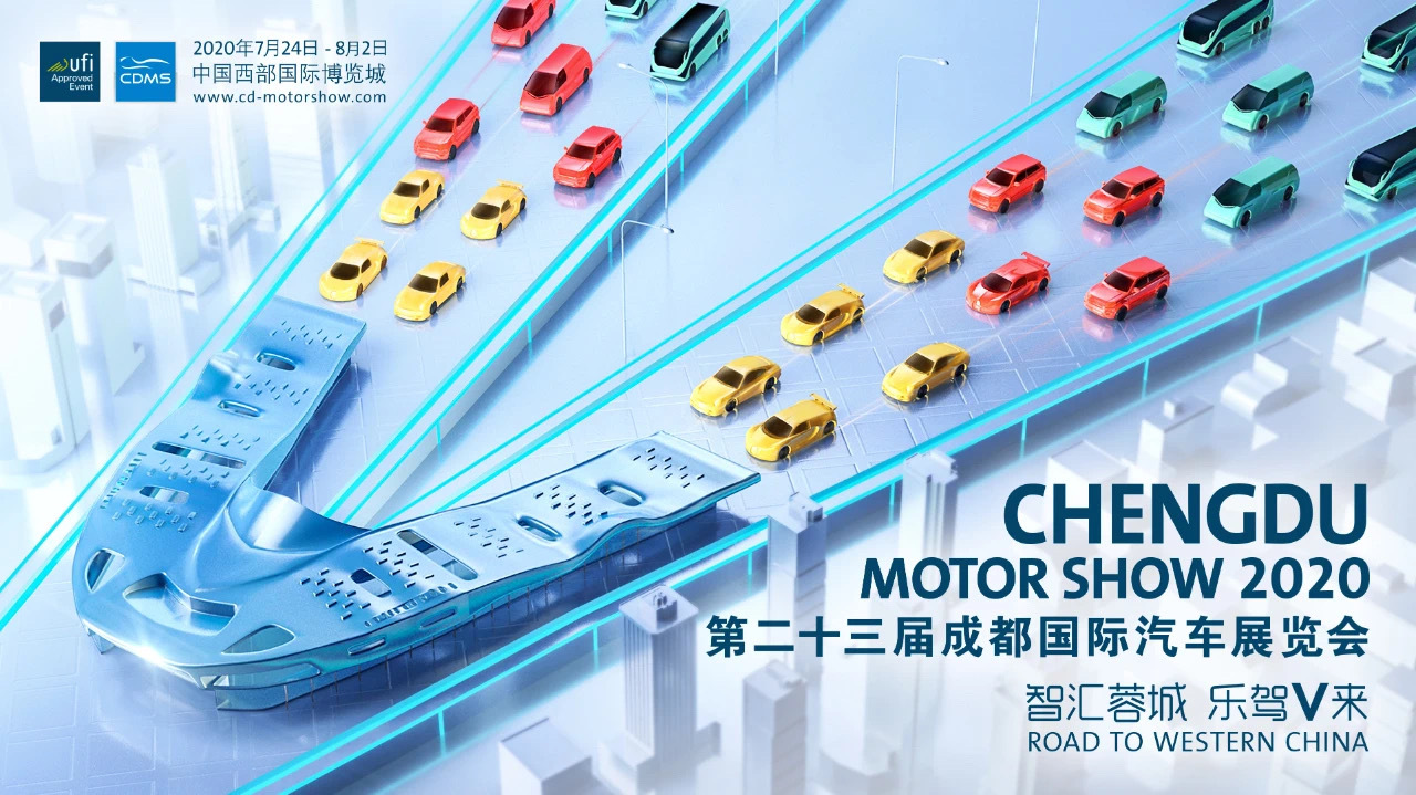 智汇蓉城 乐驾V来 第二十三届成都国际汽车展览会（门票免费送）