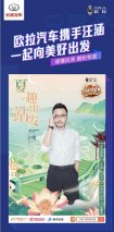 汪涵直播力荐 欧拉国民“小骄傲”斩获1304辆订单量